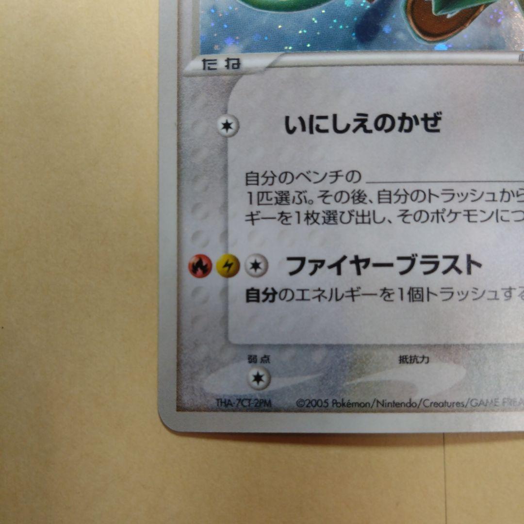 ピ*カ様 _____のレックウザ PROMO ポケモンカードプレイヤーズクラブ