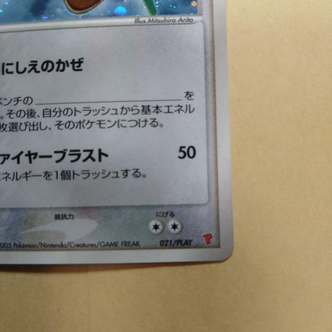 ピ*カ様 _____のレックウザ PROMO ポケモンカードプレイヤーズクラブ