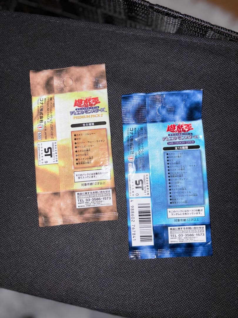 【専用】未開封 遊戯王 プレミアムパック2