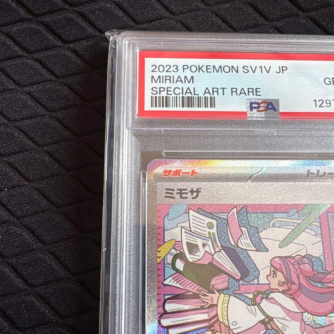 2023 ミモザ　SAR SV1Vバイオレットex PSA10
