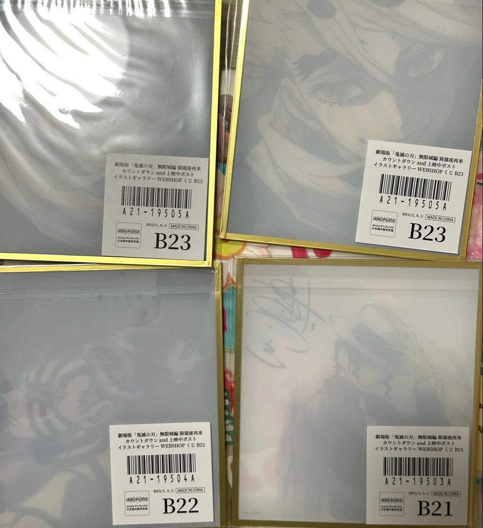 鬼滅の刃 アクリル色紙 無限城 WEBSHOPくじ 猗窩座　黒死牟 童磨