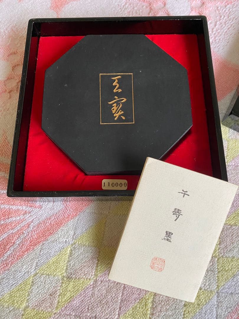 呉竹精昇堂　千寿墨　天寶　八角型　油煙墨　菜種油煙　限定　37/100挺　古墨