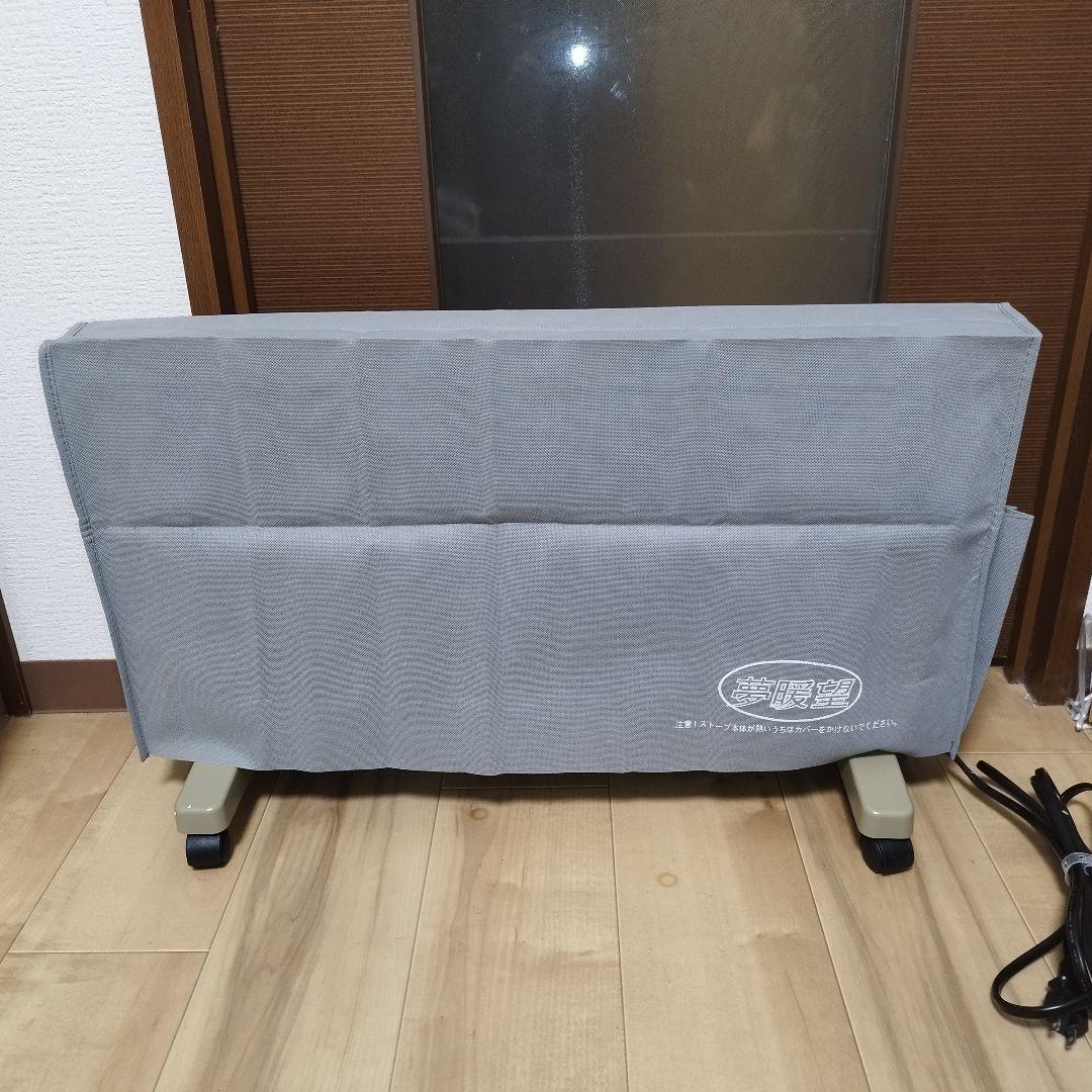 【動作確認済】夢暖望 900型 遠赤外線パネルヒーター ベージュ