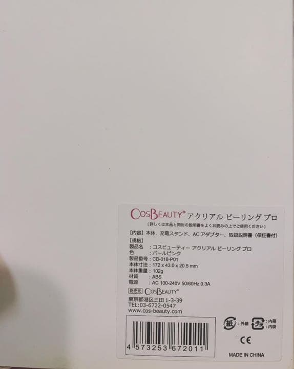 ボディ・フェイスケア COSBEAUTY CB-018-P01