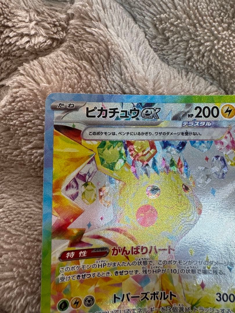 ピカチュウex SARSV8 超電ブレイカー 132/106
