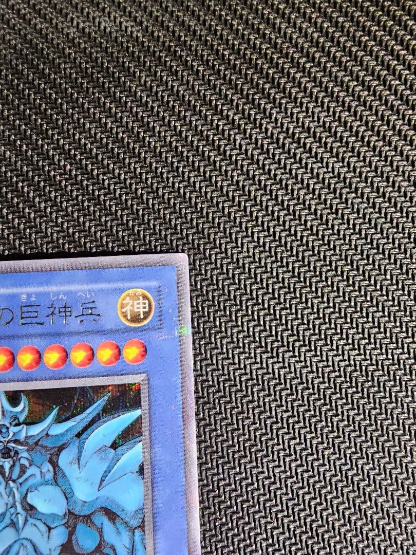 遊戯王 ラーの翼神竜 オシリスの天空竜 オベリスクの巨神兵 ３枚セット 神セット