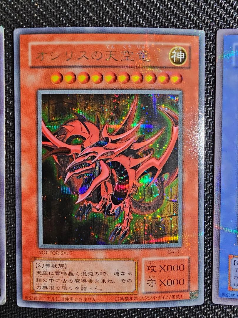 遊戯王 ラーの翼神竜 オシリスの天空竜 オベリスクの巨神兵 ３枚セット 神セット