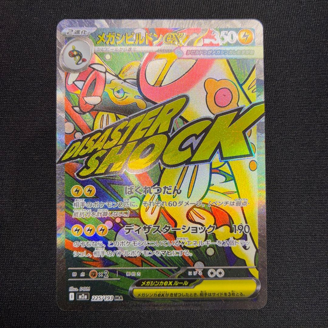 【豪華・美品MA】メガカイリュー/メガルカリオ/メガディアンシー 14枚セット