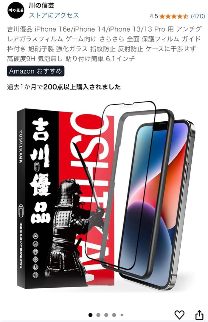iPhone16e 128GB 本体 ほぼ新品