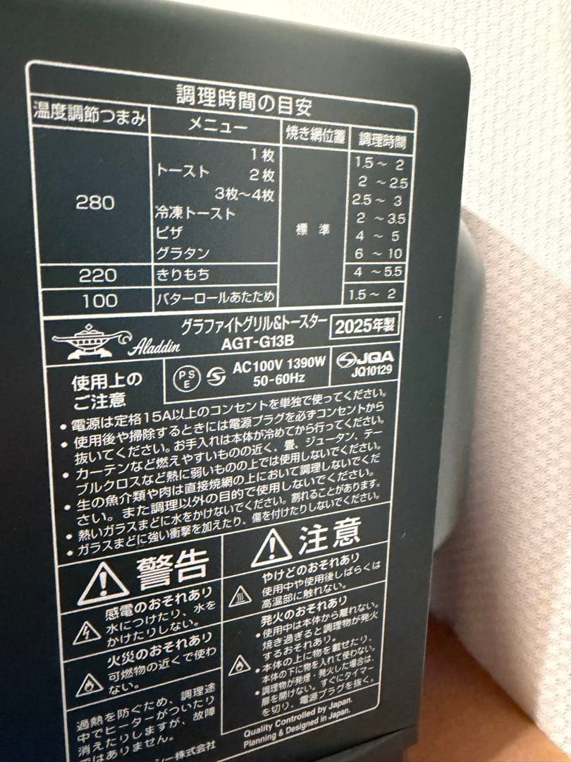 アラジン10周年記念　 プリティッシュグリーン トースタートースター4枚焼き新品