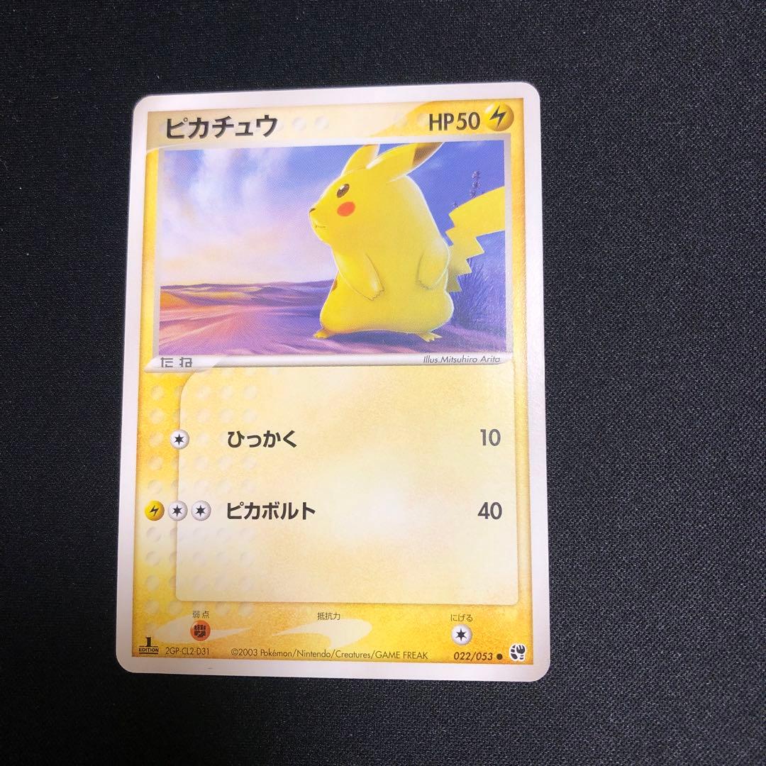 【ポケモンカード】超貴重！絶版　2003年　ピカチュウ 神イラスト