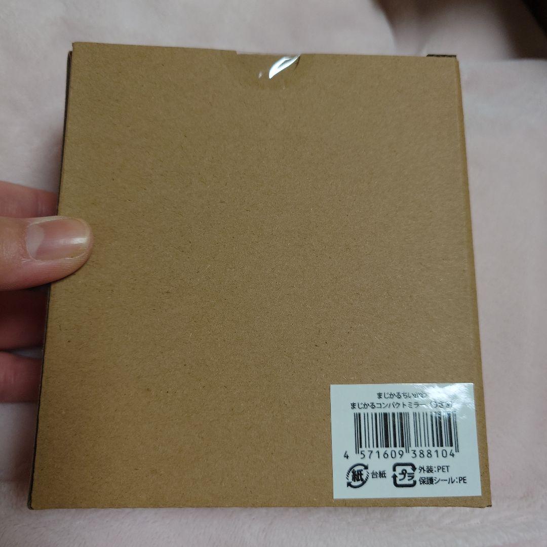 まじかるちいかわ♡超BIG！おすわりぬいぐるみうさぎ＆まじかるコンパクトミラー♡