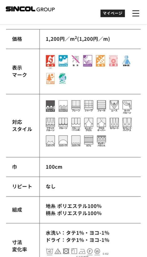まお 遮光ドレープ、多機能付きレースカーテンのセット販売