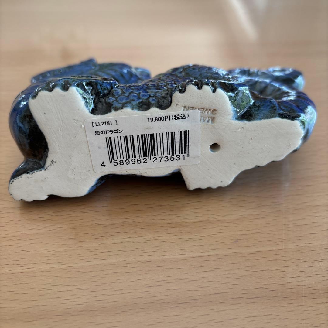 リサラーソン　海のドラゴン　置物