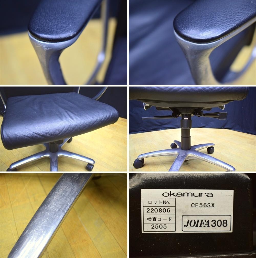 オカムラ　CE56SX　本革　デスクチェア　椅子　イス　事務椅子　役員　社長　C
