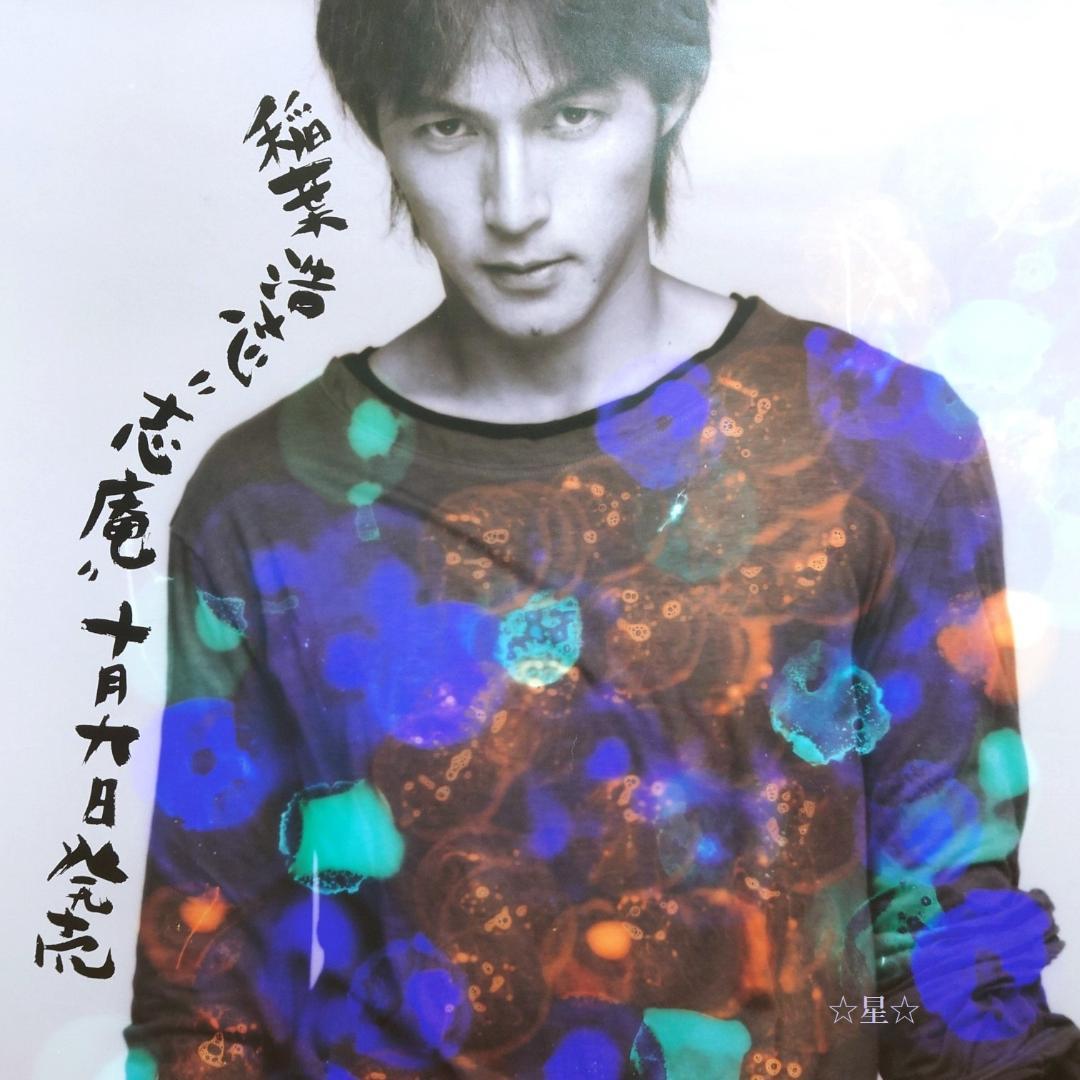 稲葉浩志　志庵　販促用ポスター　2　B'z