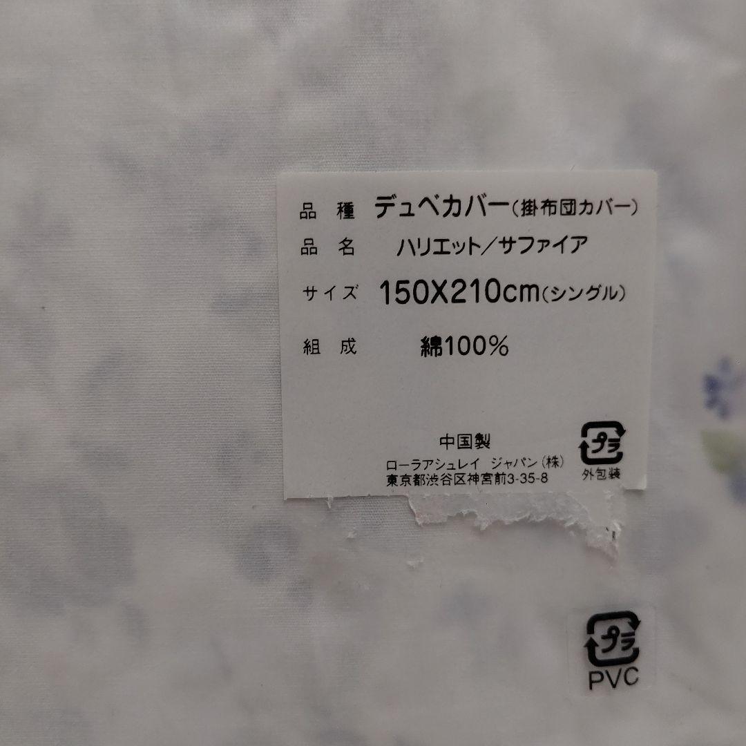 LAURA ASHLEY  掛け布団カバーピローケース