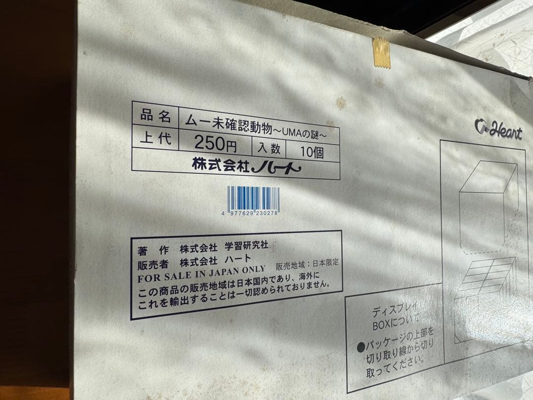 ★完全未開封★コンプリート『ムー UMA -未確認動物-』第一弾