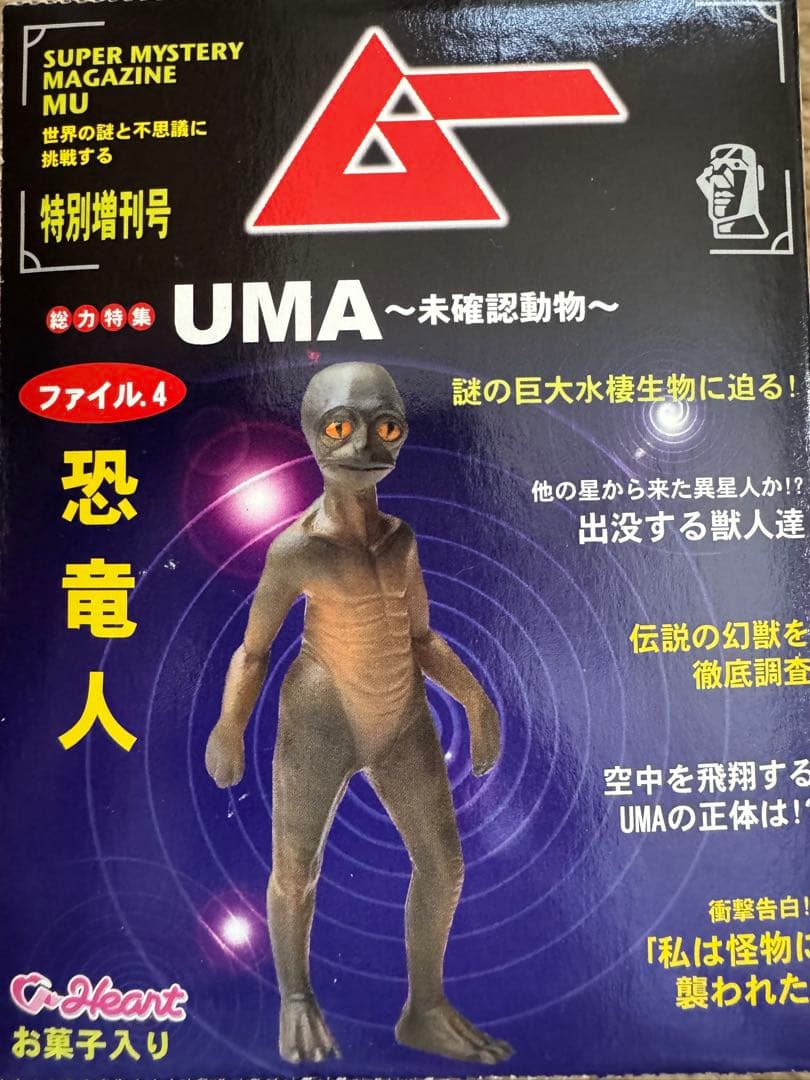 ★完全未開封★コンプリート『ムー UMA -未確認動物-』第一弾