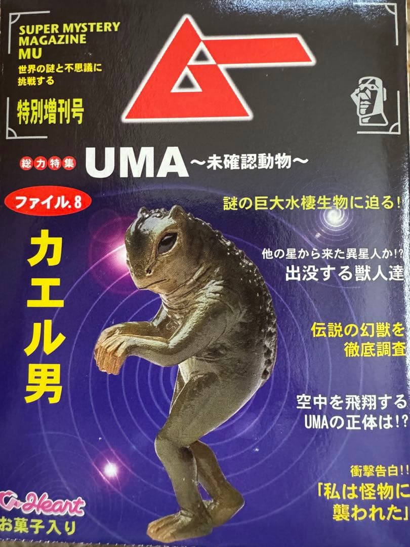 ★完全未開封★コンプリート『ムー UMA -未確認動物-』第一弾