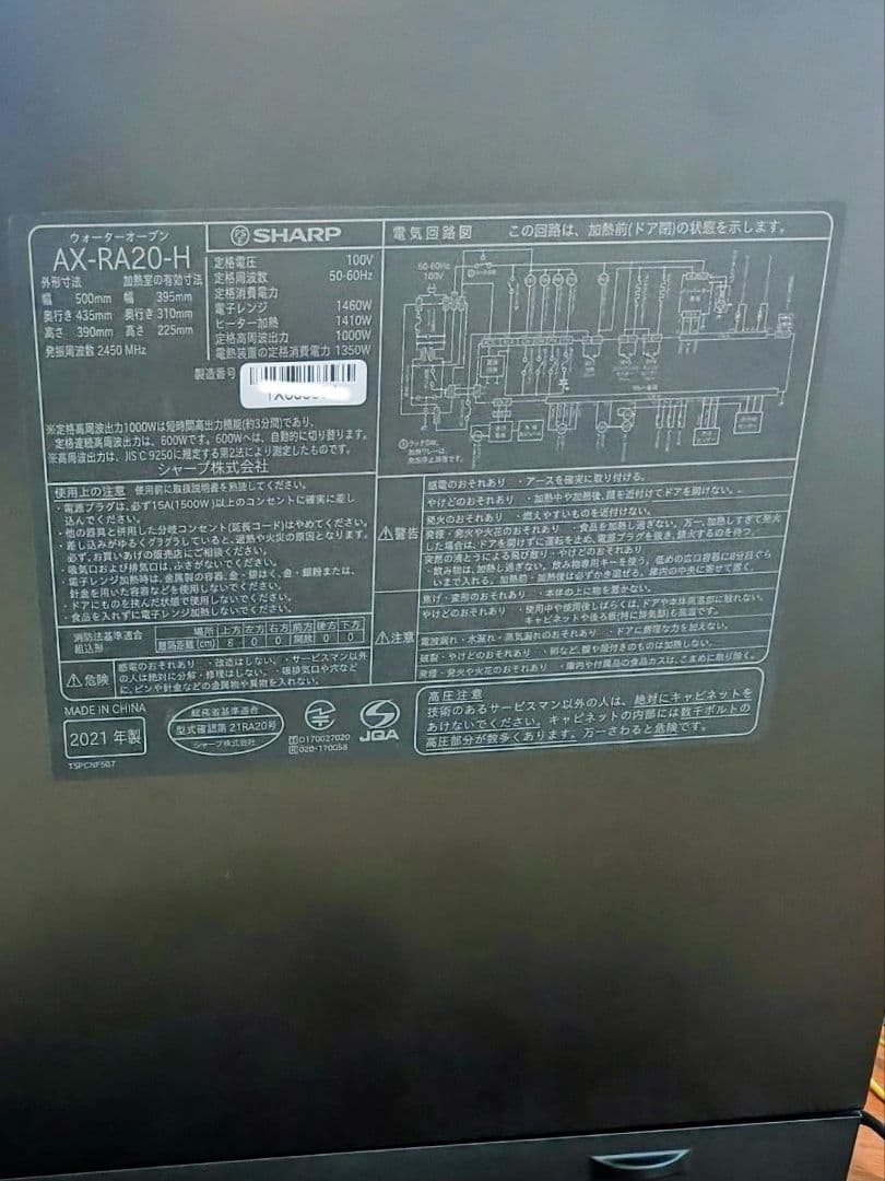 SHARP AX-RA20 オーブンレンジ