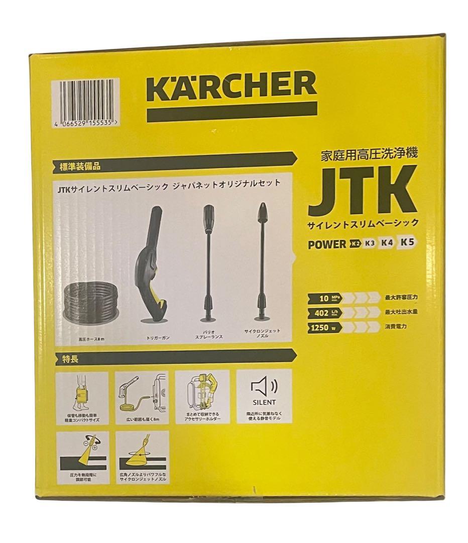 ケルヒャー　高圧洗浄機　JTKサイレントスリムベーシック②1.600-952.0