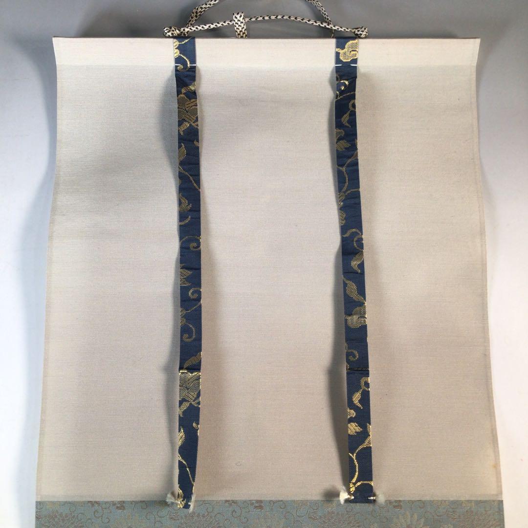 Ｊ７６９　掛軸　大徳寺　矢野一甫　『平常心是道』　共箱　『真作』　肉筆　一行書