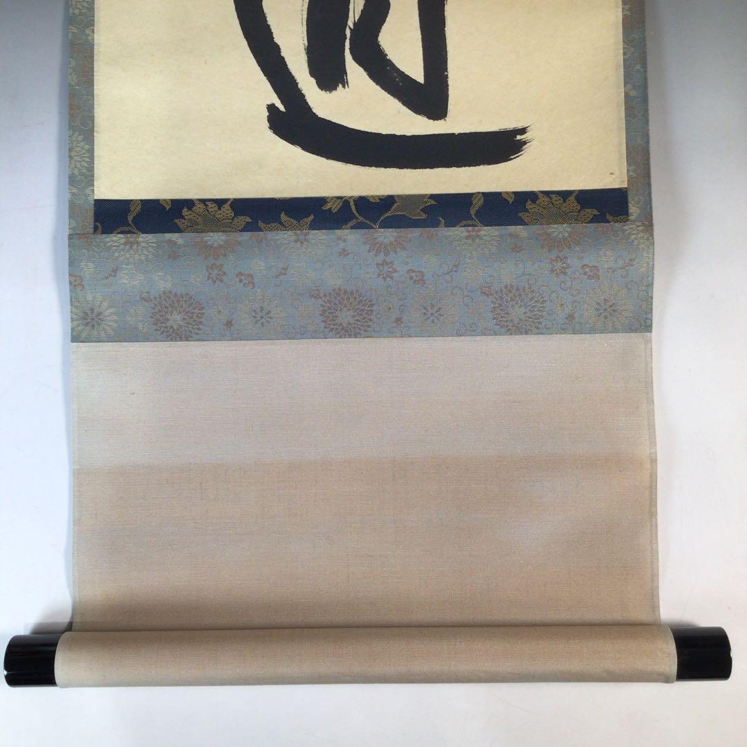 Ｊ７６９　掛軸　大徳寺　矢野一甫　『平常心是道』　共箱　『真作』　肉筆　一行書