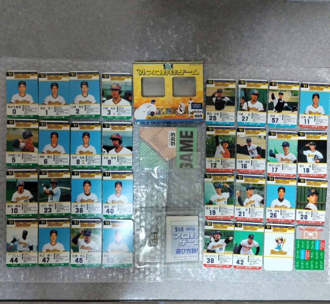 タカラ プロ野球カードゲーム 91年9球団