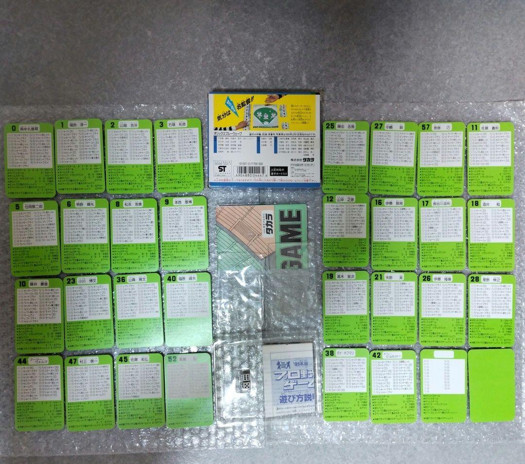 タカラ プロ野球カードゲーム 91年9球団