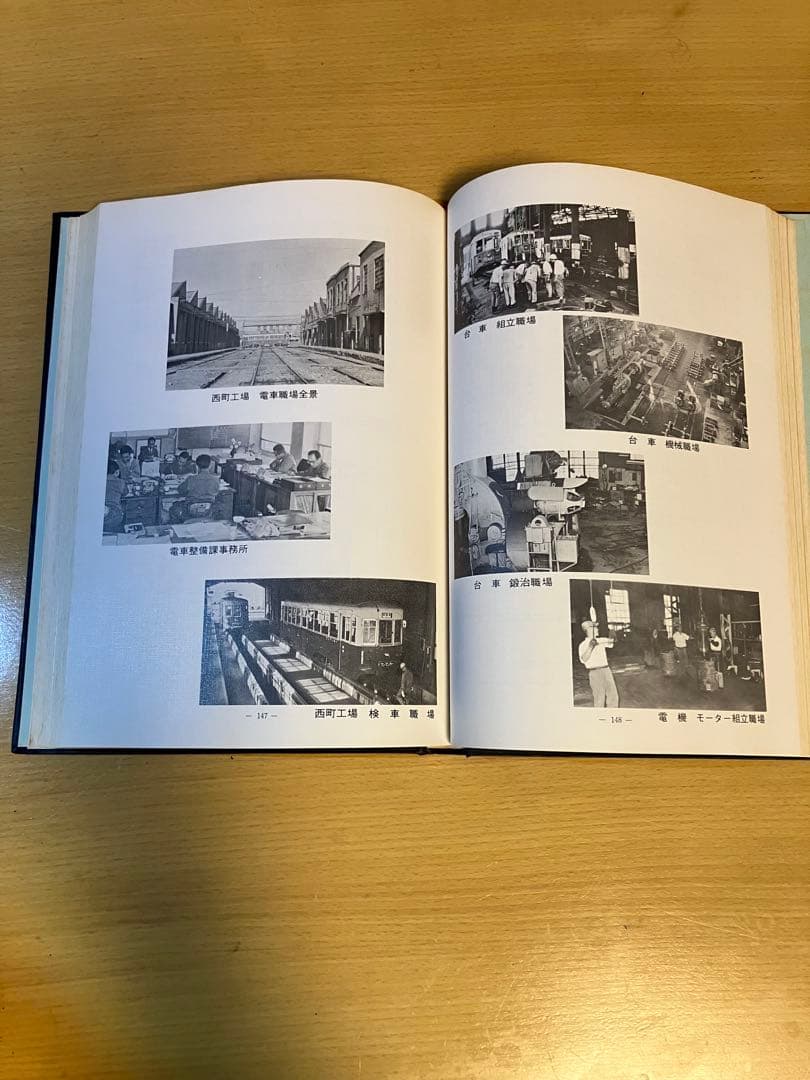 （非売品）なごや市電整備史　昭和49年度版名古屋市営市電整備本【貴重品】