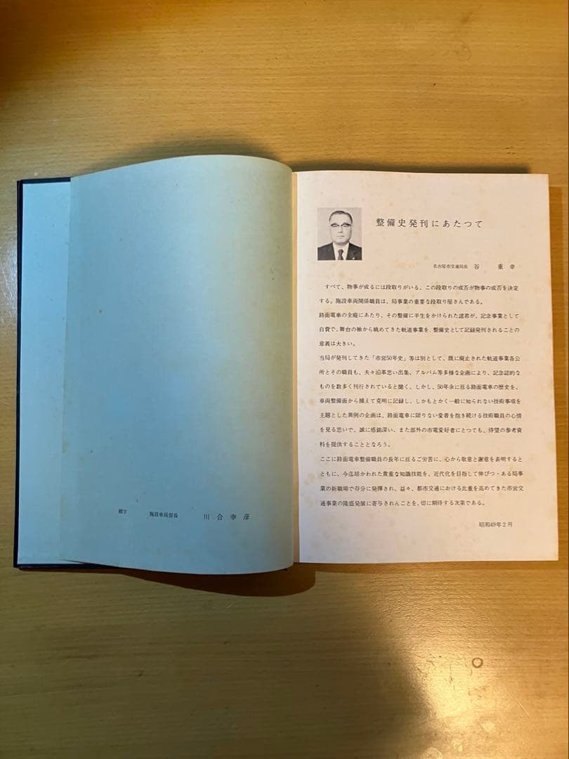 （非売品）なごや市電整備史　昭和49年度版名古屋市営市電整備本【貴重品】