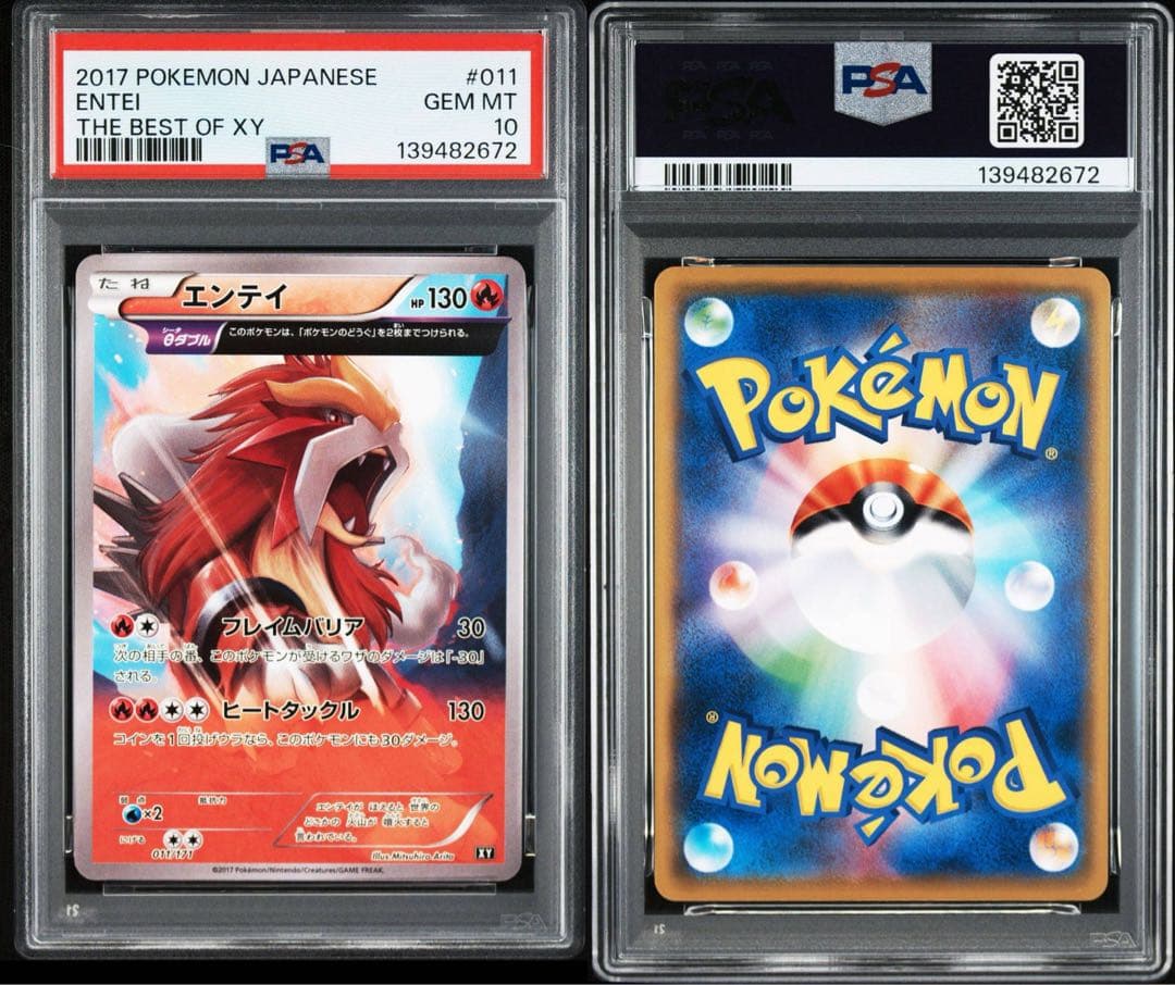 超絶希少　PSA10 エンテイ　011