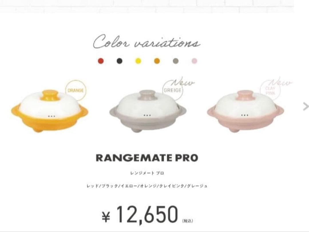 ❤️レンジメイトPRO（グレージュ）❤️