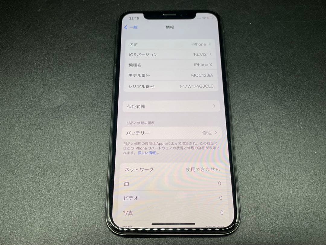 ○Apple iPhone X MQC12J/A 256GB