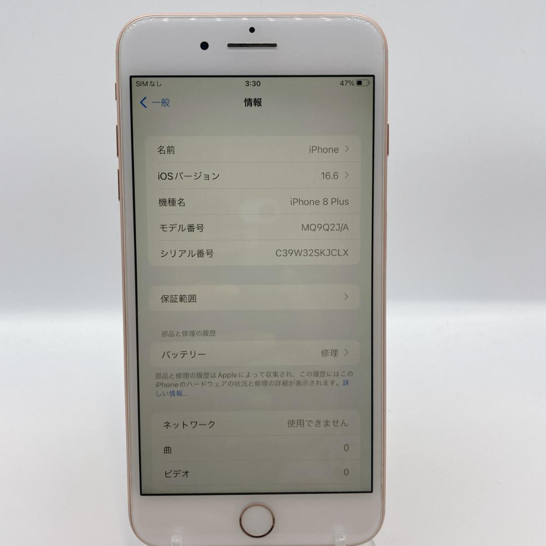 【極美品】iPhone8 Plus 256GB SIMフリー MQ925/A