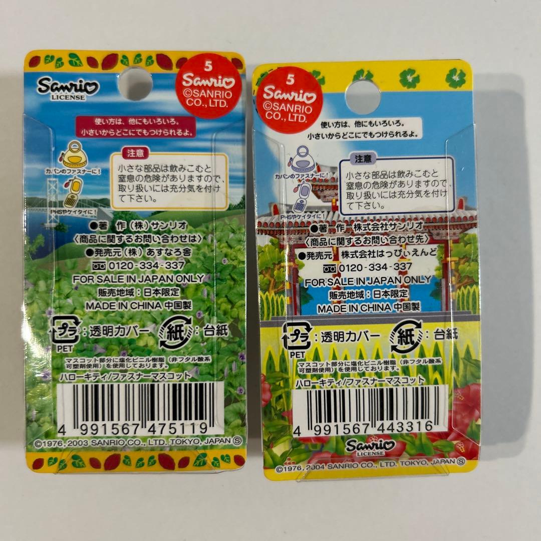 ハローキティ 地域限定　ファスナーマスコット　 10個セットまとめ　ご当地