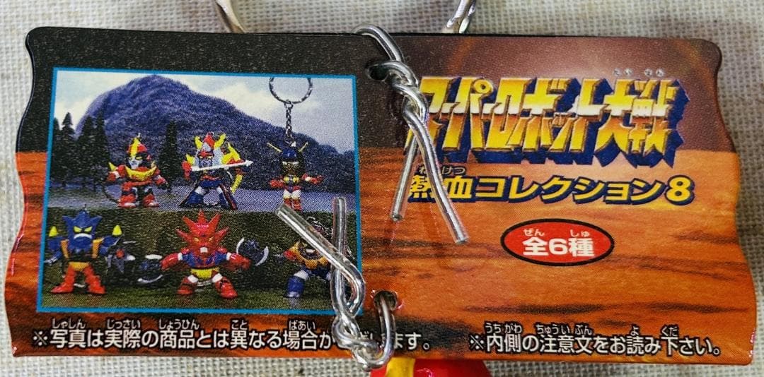 スーパーロボット大戦 熱血コレクション シリーズ フィギュアキーホルダー 17種