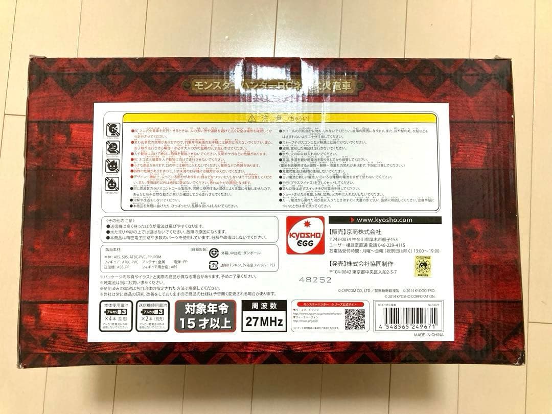 モンスターハンター RCネコ式火竜車　新品未使用