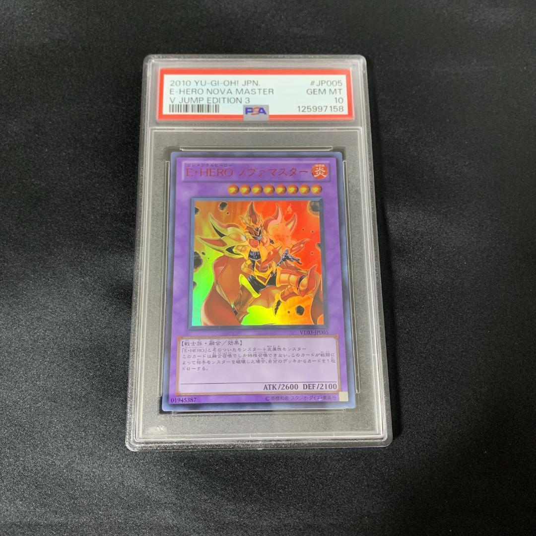 【初版・世界に7枚】PSA10 E・HEROノヴァマスター vジャンプ プロモ