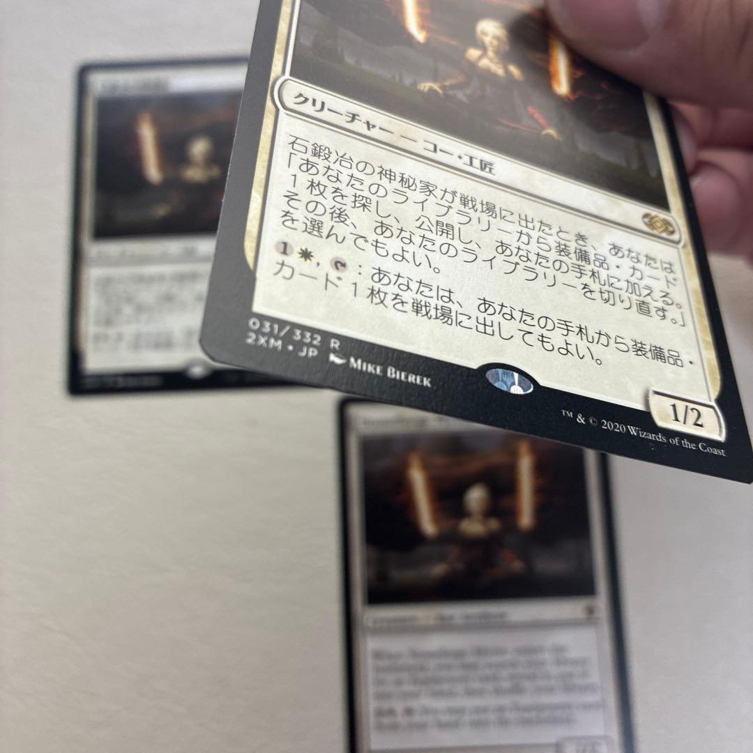 さ*わ様 石鍛冶の神秘家　四枚セット