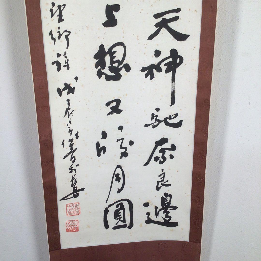 No4099掛軸　李藹　李化普「阿倍仲麻呂 望郷詩」　二行書　肉筆紙本　送料無料