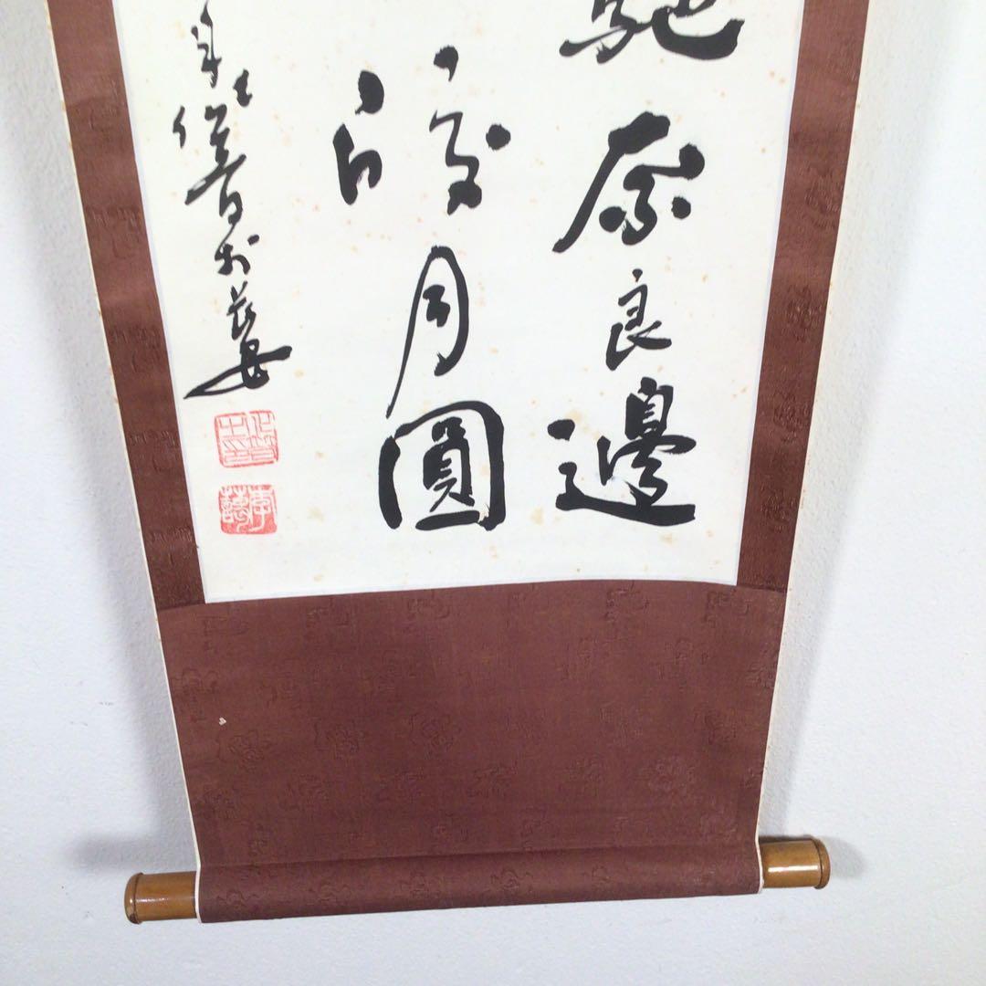 No4099掛軸　李藹　李化普「阿倍仲麻呂 望郷詩」　二行書　肉筆紙本　送料無料