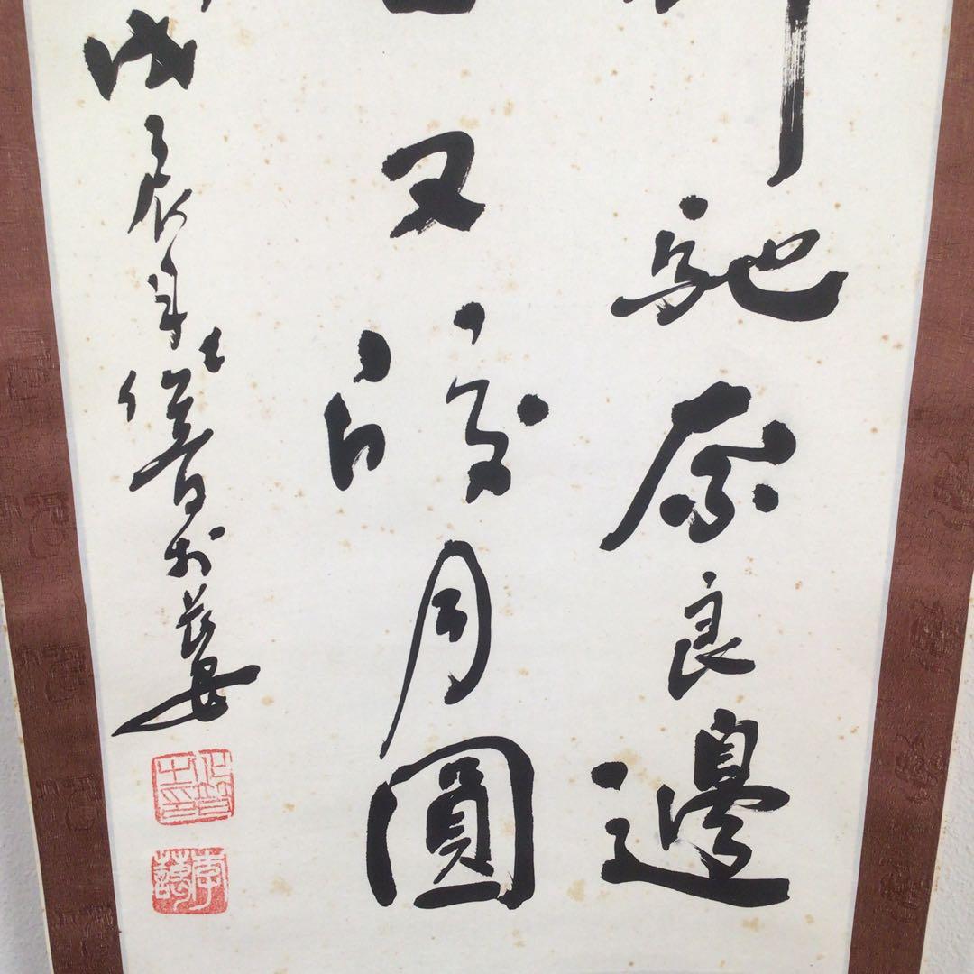 No4099掛軸　李藹　李化普「阿倍仲麻呂 望郷詩」　二行書　肉筆紙本　送料無料