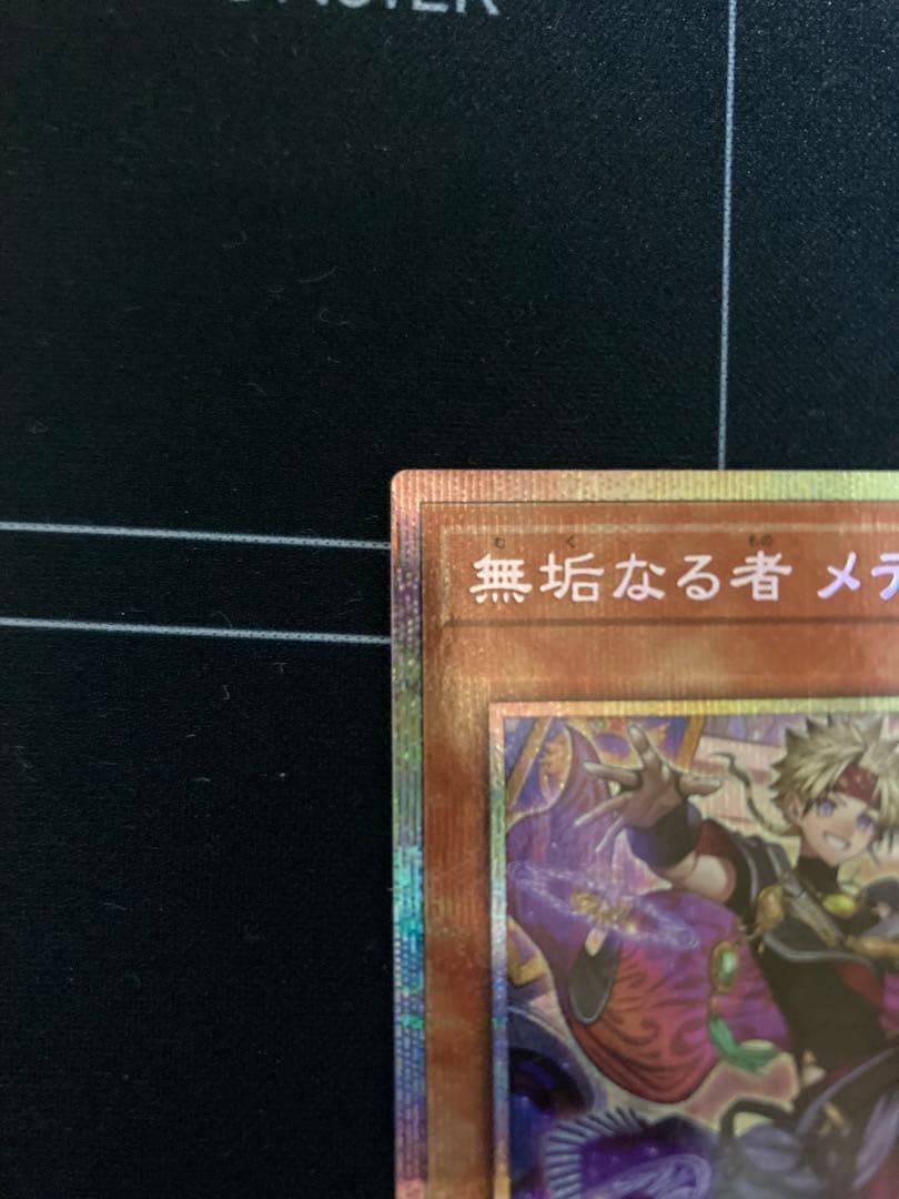無垢なる者 メディウス プリズマティックシークレットレア