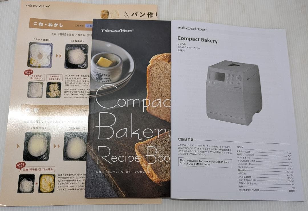 レコルト コンパクトベーカリー RBK-1 パン ピザ ホームベーカリー