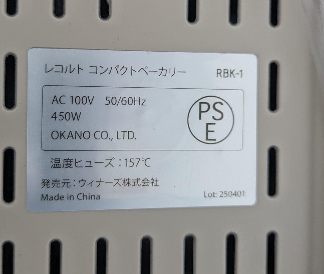 レコルト コンパクトベーカリー RBK-1 パン ピザ ホームベーカリー