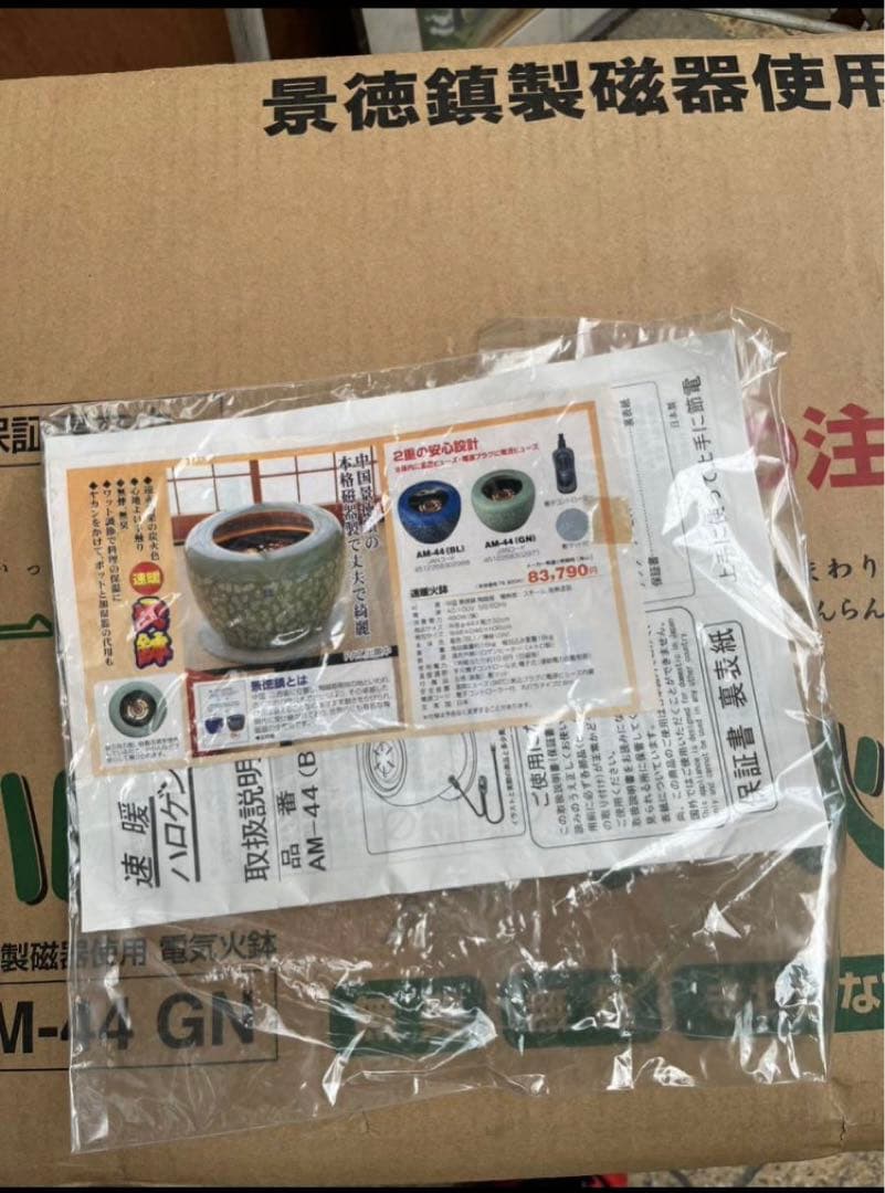 電気式の火鉢　火鉢