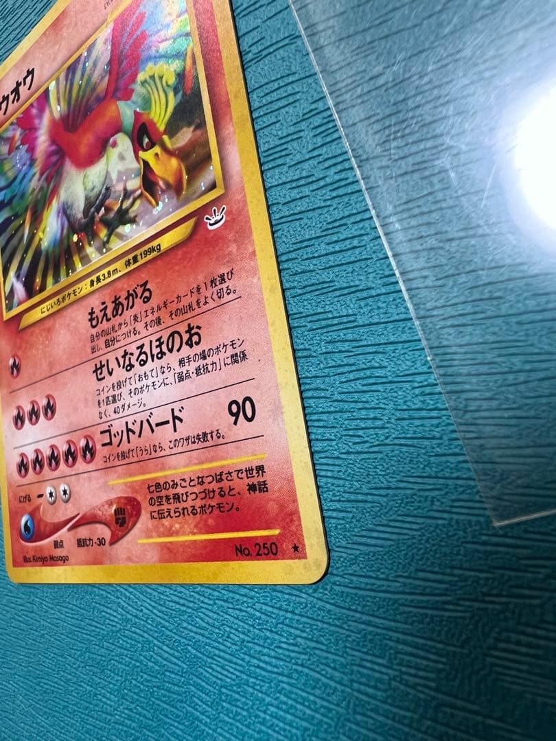 ポケモンカード 旧裏 ホウオ ウ
