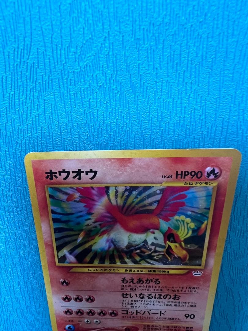 ポケモンカード 旧裏 ホウオ ウ